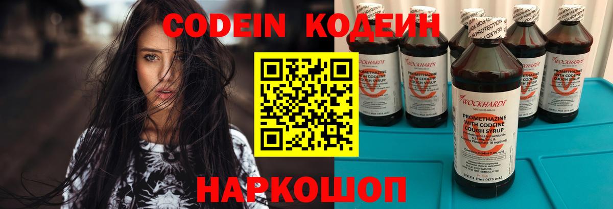 Кодеин Purple Drank Чита