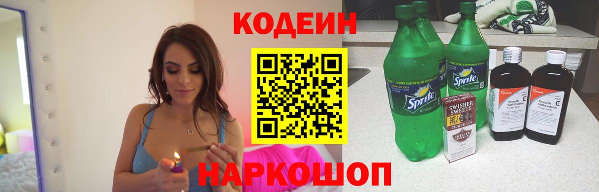 Чита  Codein Purple Drank  Вход с VPN  Кодеиновый сироп Lean Purple Drank 