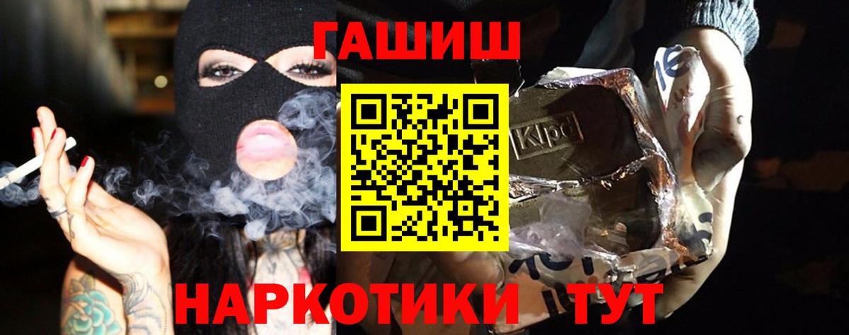 ГАШ VHQ  Гашиш убойный  Вход с VPN  Чита 