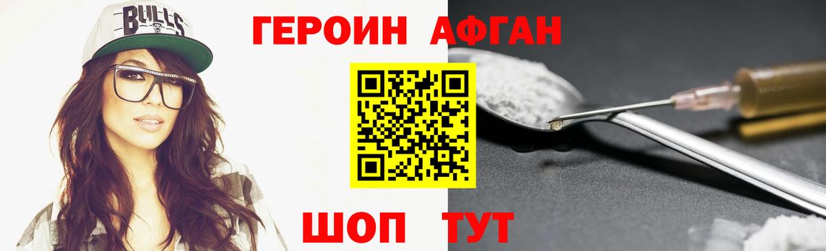 Чита  Героин  Вход с VPN  Героин афганец 