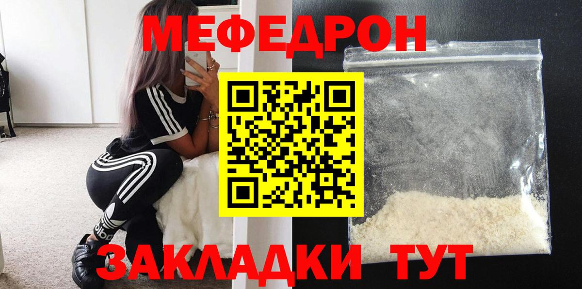 Меф  Чита